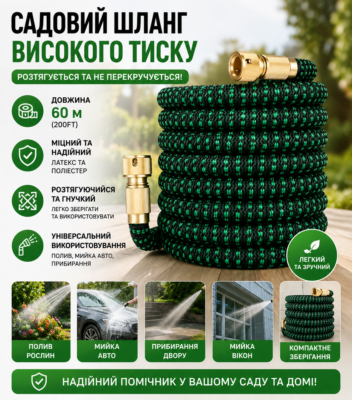 Садовий шланг високого тиску 60 м купити Україна